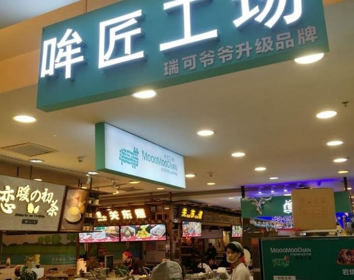哞匠工场